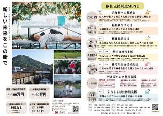 移住支援制度チラシ2026